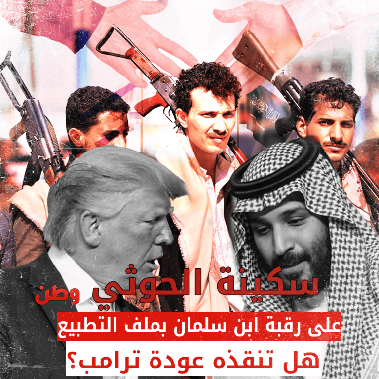 التطبيع السعودي مع إسرائيل