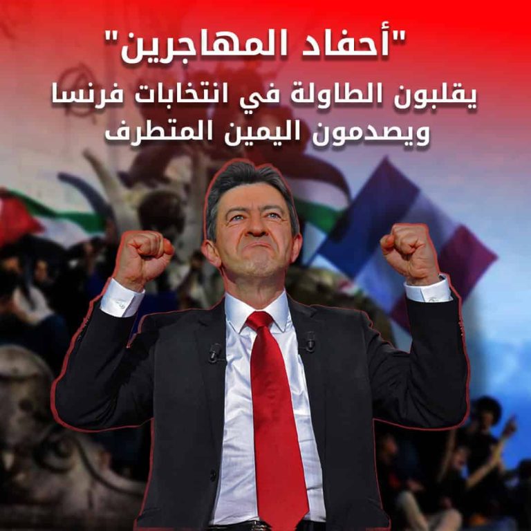 فوز اليسار في انتخابات فرنسا