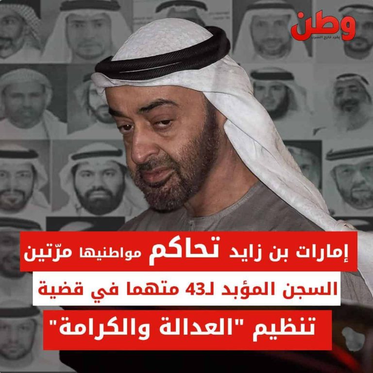 قضية الإمارات 84