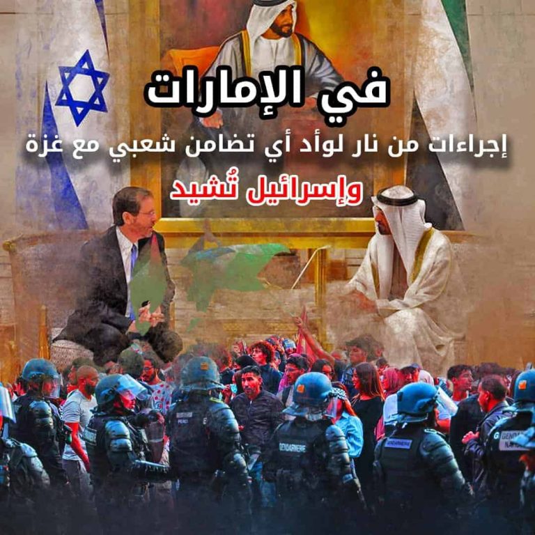 قمع أي تضامن مع فلسطين في الإمارات
