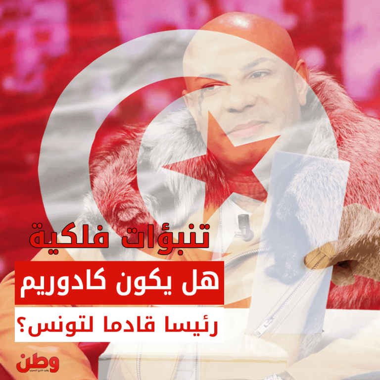 كادوريم رئيس تونس القادم