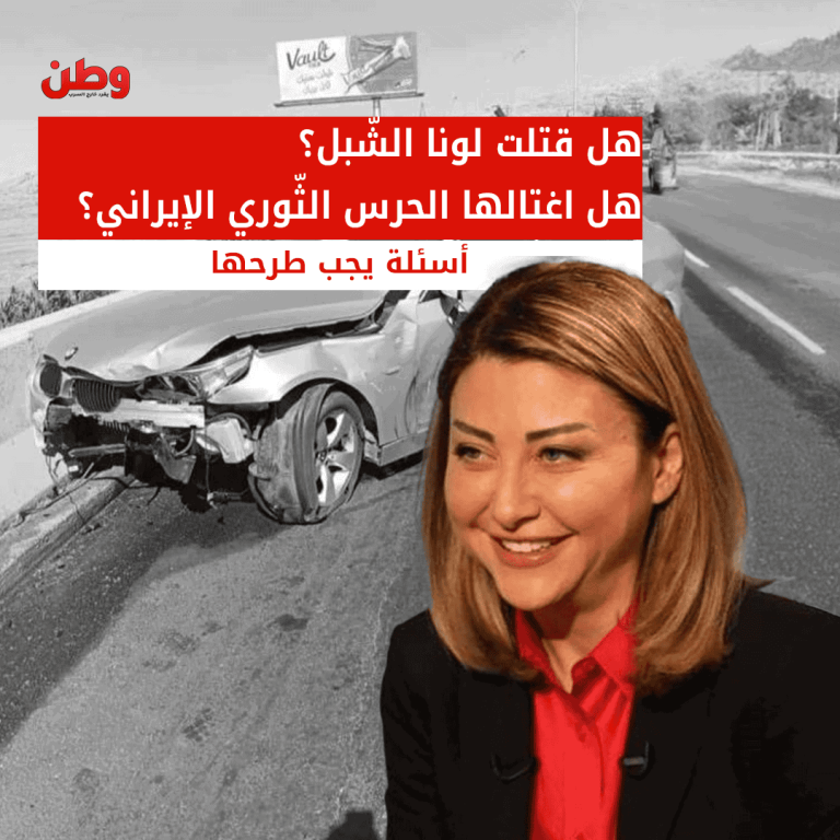 لونا الشبل