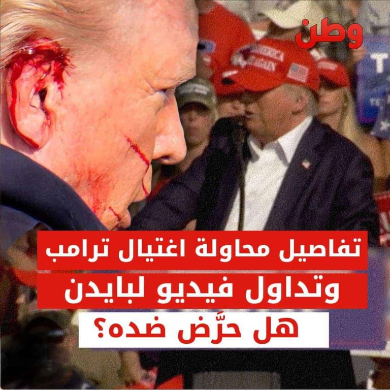 محاولة اغتيال ترامب