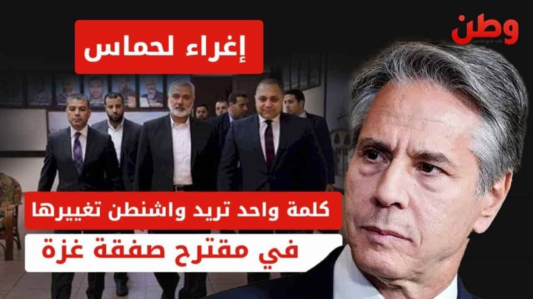 مقترح صفقة غزة