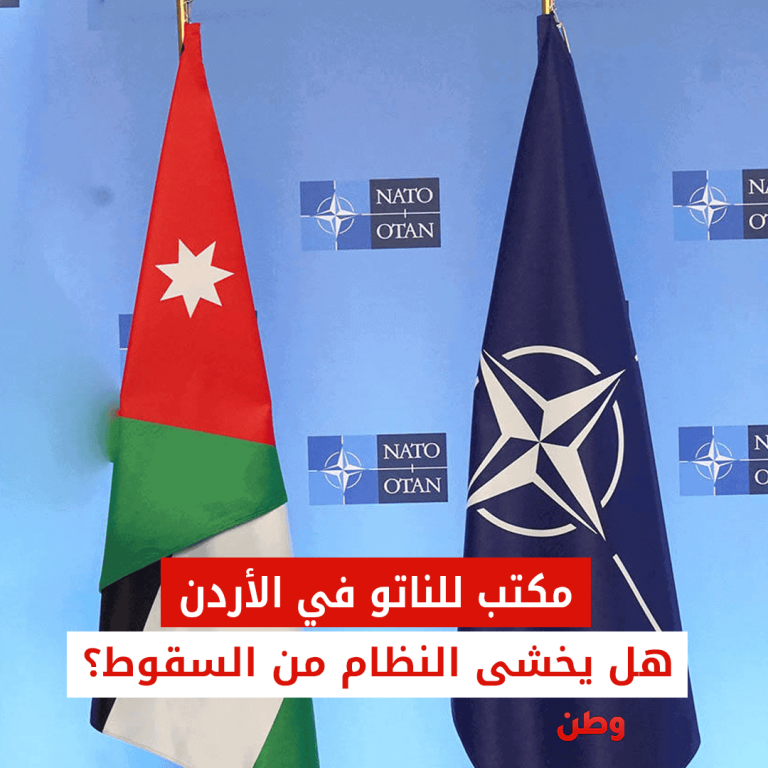 مكتب الناتو في الأردن