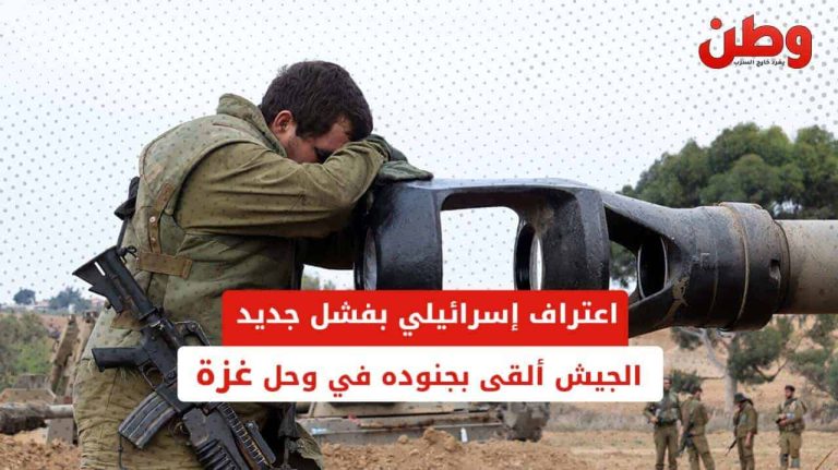 الجيش ألقى بجنوده في وحل غزة.. فشل جديد لجيش الاحتلال يكشف ضعفه نقص المعدات العسكرية لجيش الاحتلال في غزة