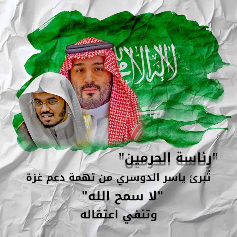 ياسر الدوسري