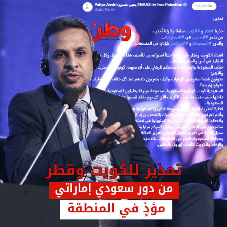 يحيى عسيري يحذر الكويت وقطر من مخطط سعودي إماراتي لتقويض الاستقرار الداخلي يحيى عسيري