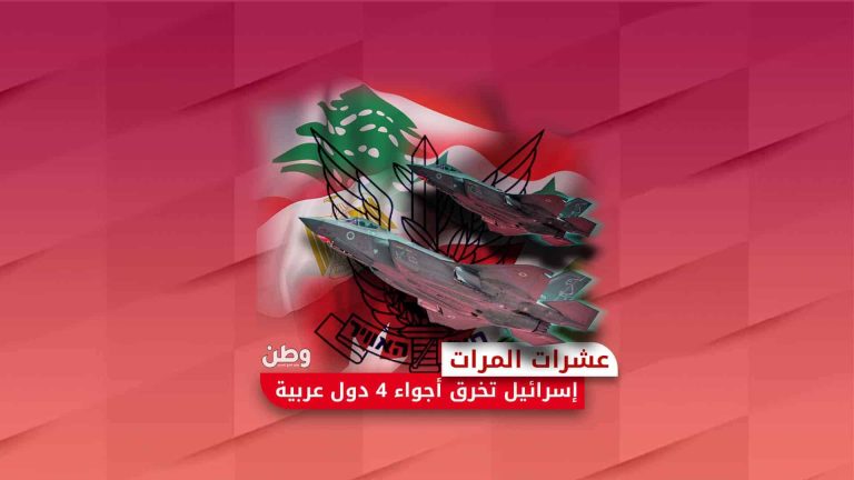 إسرائيل تنفذ 77 خرقًا جويًا لأجواء 4 دول عربية وسط تهديدات إيران بالرد على اغتيال هنية إسرائيل تخترق أجواء 4 دول عربية