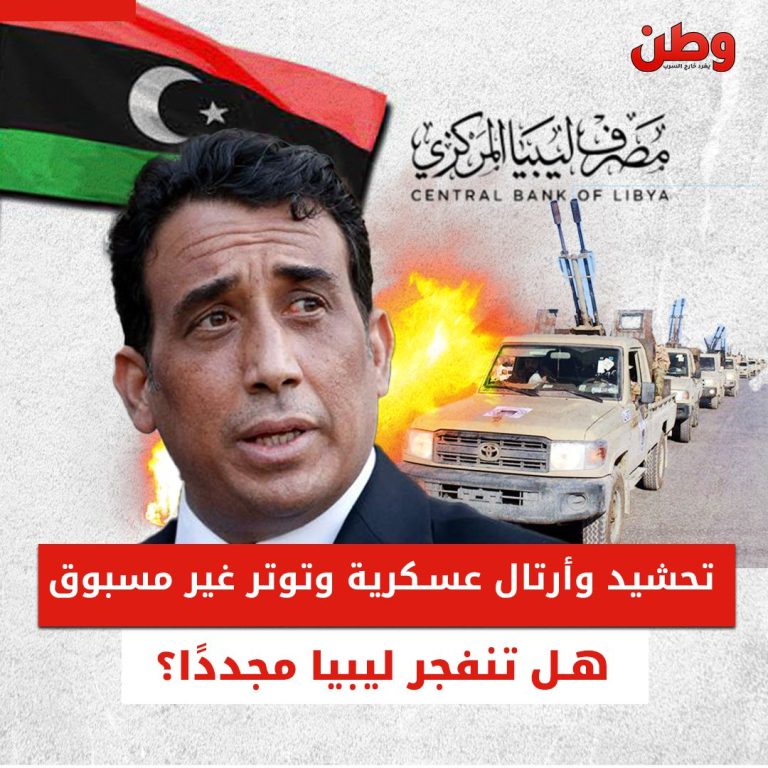 تحشيد وأرتال عسكرية وتوتر غير مسبوق.. هل تنفجر ليبيا مجددًا؟ إقالة محافظ المصرف المركزي في ليبيا