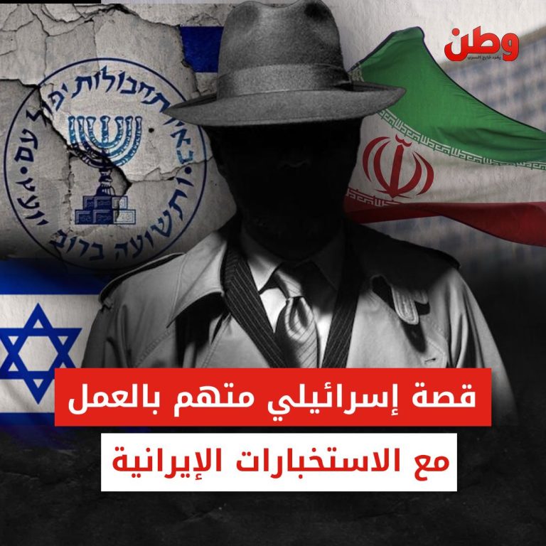 اتهام إسرائيلي بالتخابر مع إيران