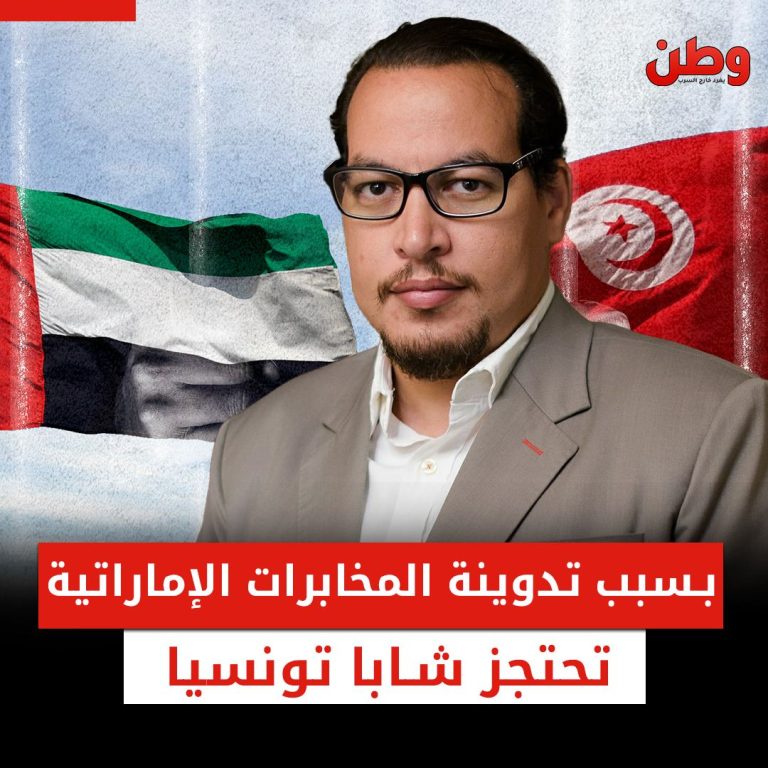 احتجاز تونسي في الإمارات