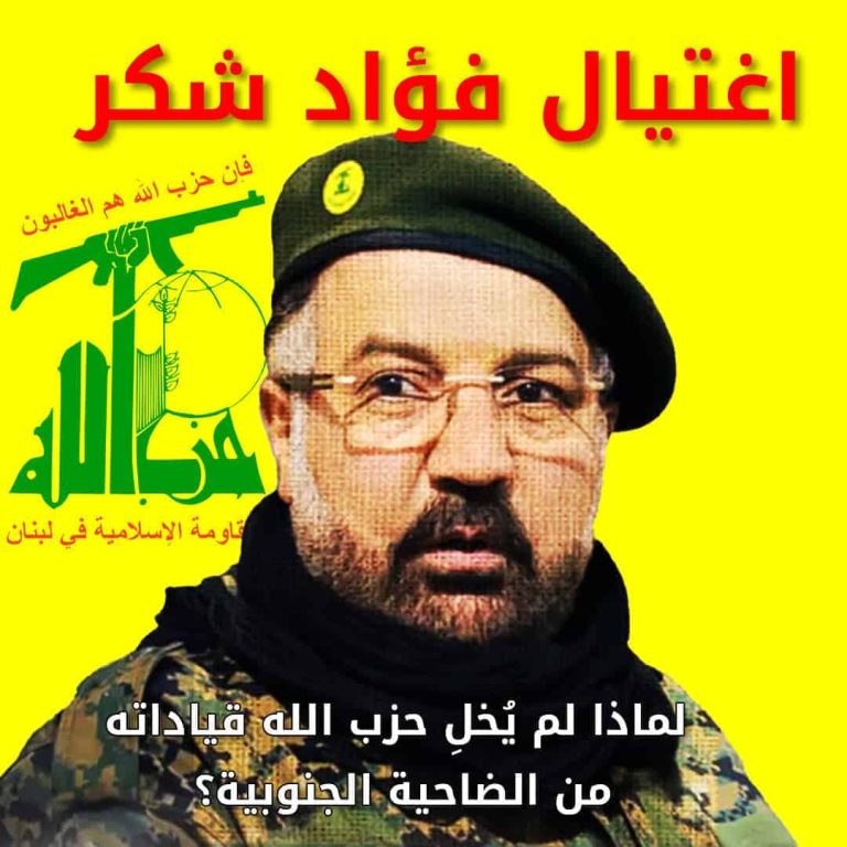 اغتيال فؤاد شكر