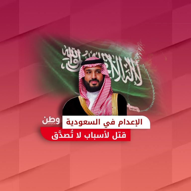 الإعدامات في السعودية