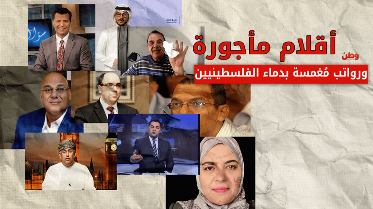 كتاب عرب يدعمون إسرائيل