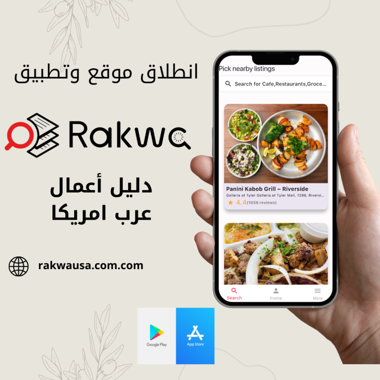 موقع ركوة rakwausa.com