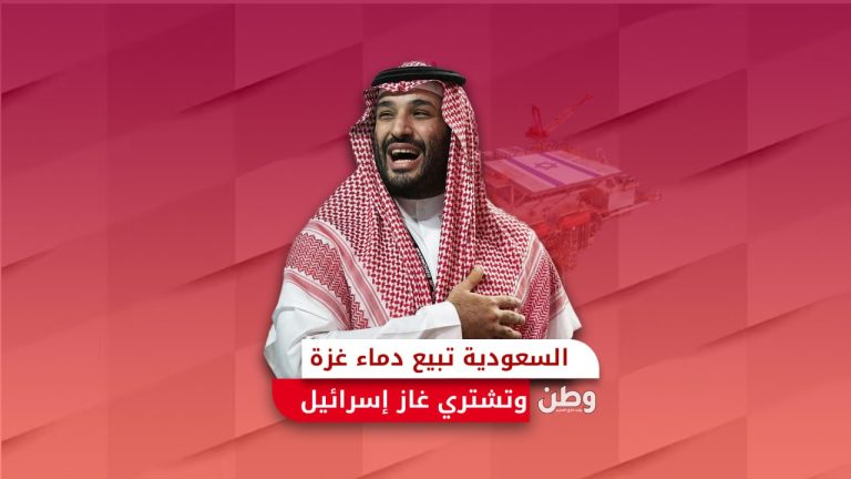 السعودية تبيع دماء غزة وتشتري غاز إسرائيل بيع الغاز الإسرائيلي للسعودية