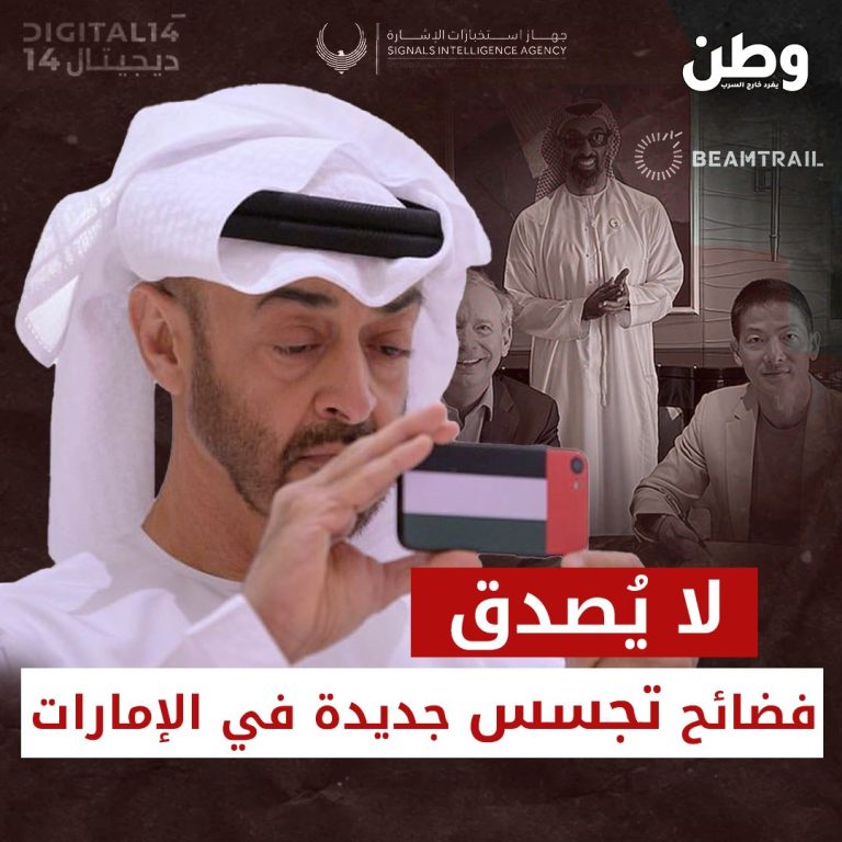 شركة BeamTrail الإماراتية