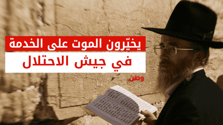 خدمة الحريديم في الجيش الإسرائيلي