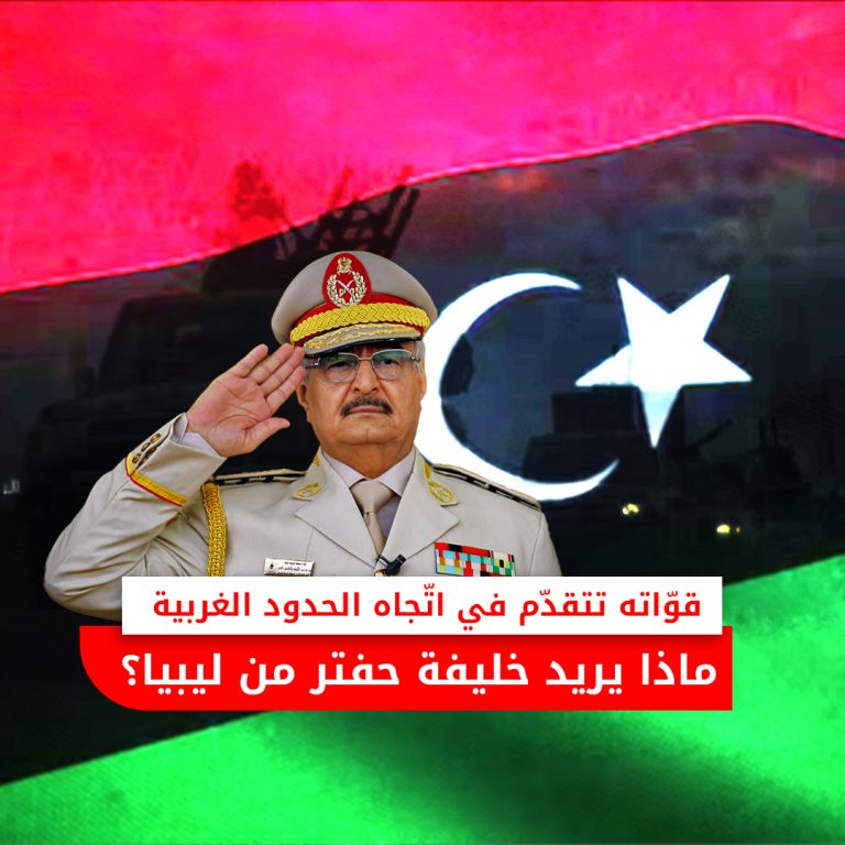 خليفة حفتر