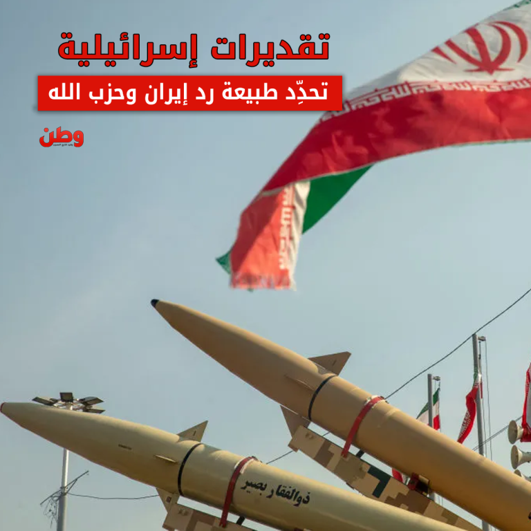 حالة من التأهب.. تقديرات إسرائيلية تحدد طبيعة رد إيران وحزب الله رد إيران على إسرائيل