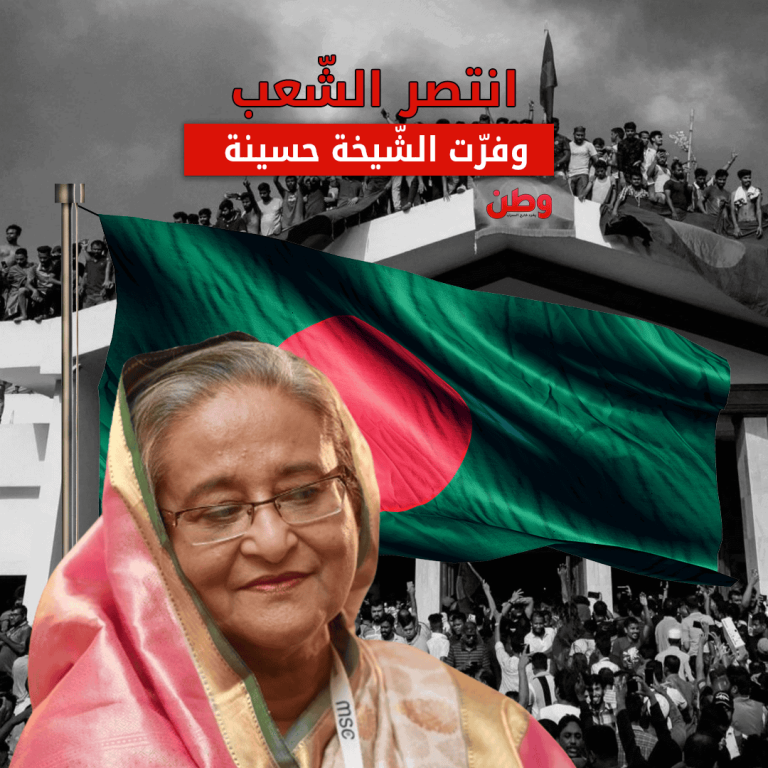 سقوط شيخة حسينة.. ثورة الشعب البنغالي تنهي حقبة الاستبداد سقوط شيخة حسينة