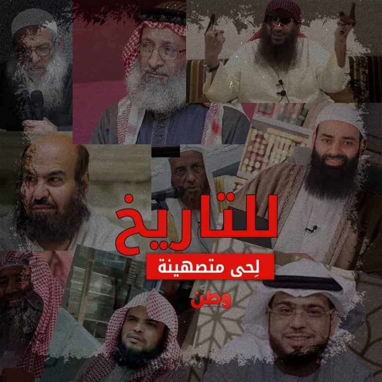 لحى متصهينة