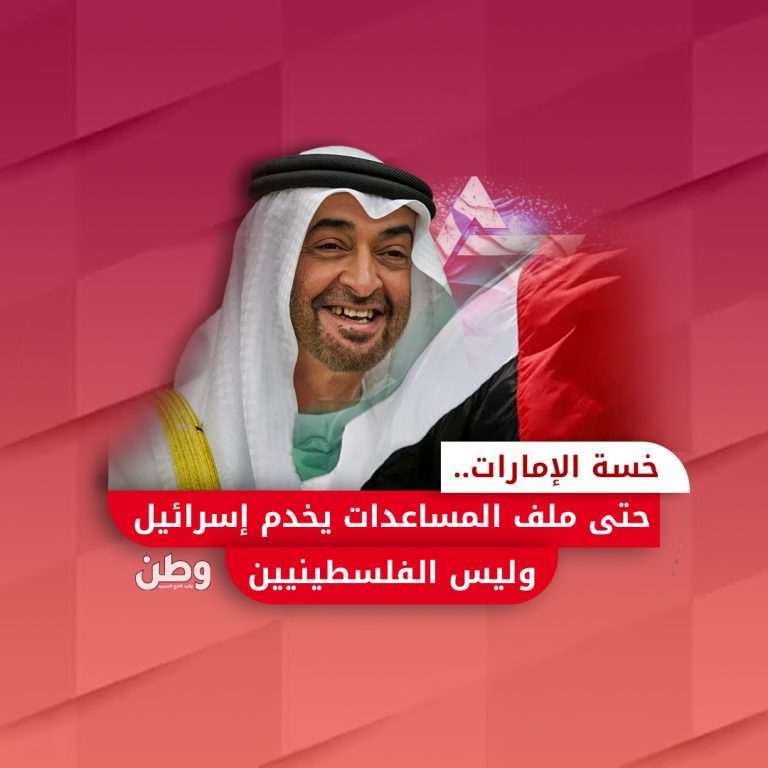 خسة الإمارات.. حتى ملف المساعدات يخدم إسرائيل وليس الفلسطينيين! مساعدات الإمارات لغزة
