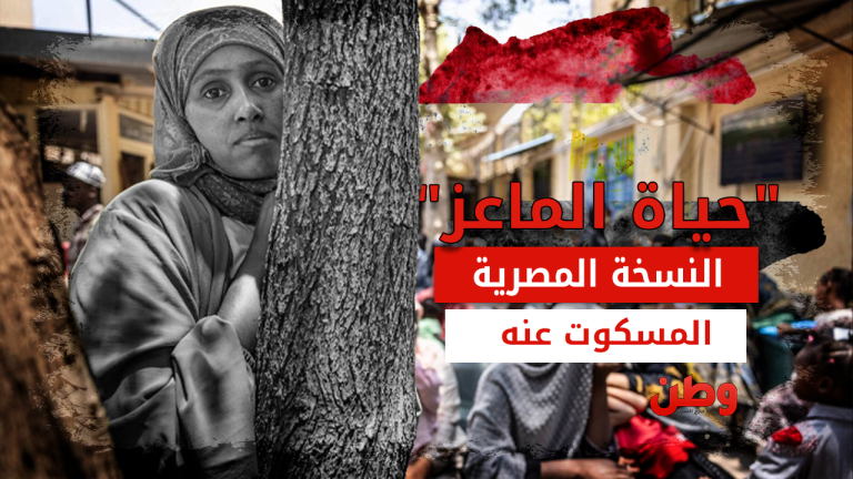 معاناة اللاجئين السودانيين في مصر