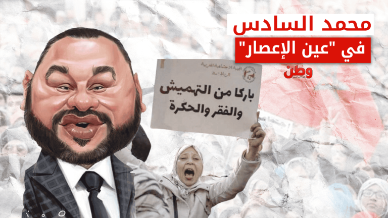 من الهروب الجماعي إلى الاحتجاج.. المغرب على حافة الثورة الاحتجاجات ضد النظام المغربي