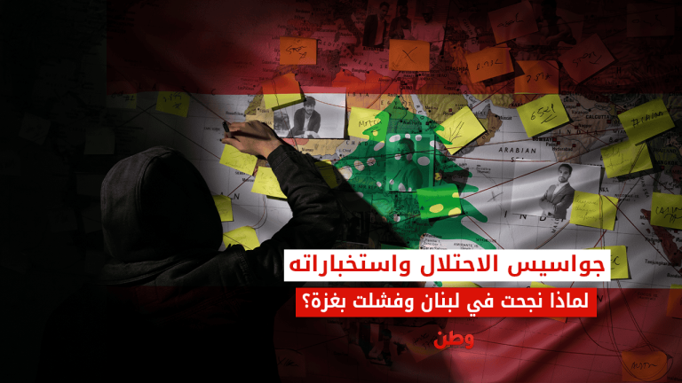 جواسيس الاحتلال واستخباراته.. لماذا نجحت في لبنان وفشلت بغزة؟ الفشل الاستخباراتي الإسرائيلي مع حماس