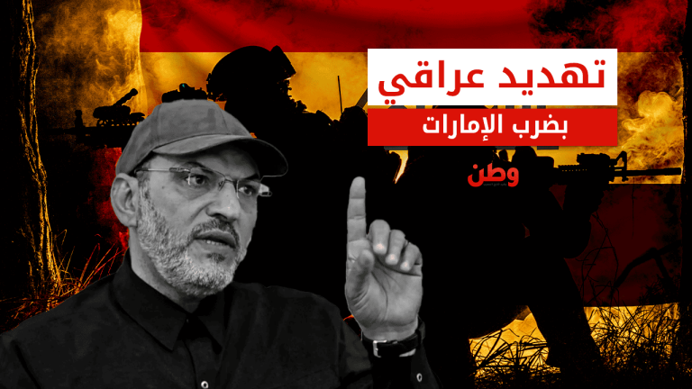 تهديد عراقي بضرب الإمارات في حال اندلاع حرب شاملة تهديد عراقي بضرب الإمارات