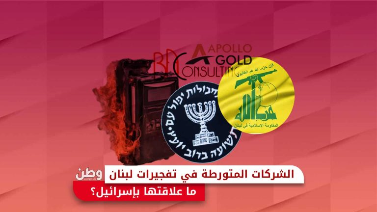 تورط شركة BAC في تفجيرات لبنان