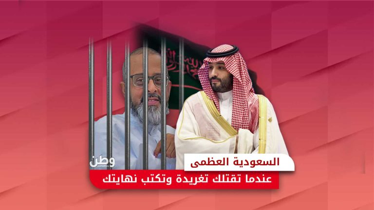 السعودية العظمى.. عندما تقتلك تغريدة وتكتب نهايتك حكم السجن على محمد الغامدي