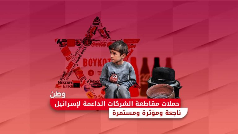 حملات مقاطعة الشركات الداعمة لإسرائيل.. ناجعة ومؤثرة ومستمرة حملات المقاطعة الشعبية للشركات الداعمة لإسرائيل