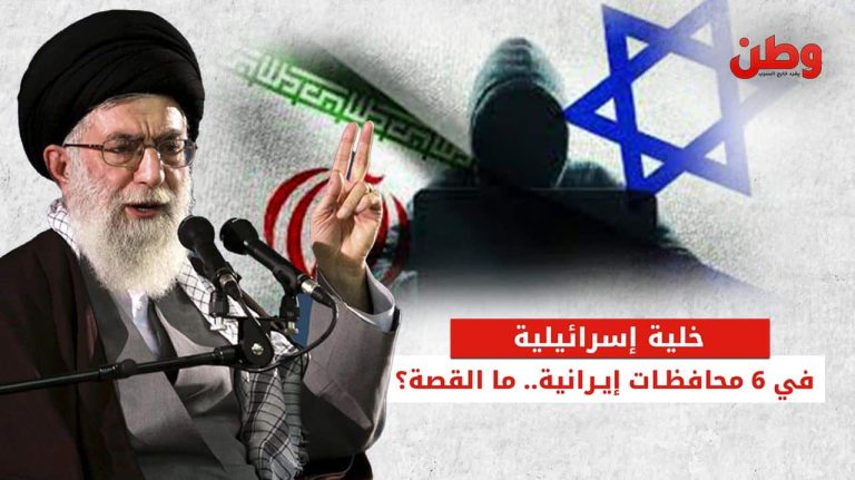 خلية تجسس لصالح إسرائيل في إيران