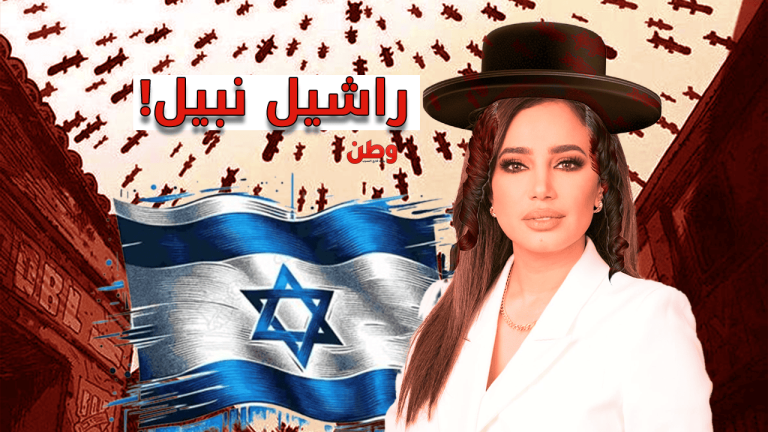 رشا نبيل.. رمز التصهين في قناة العربية العبرية رشا نبيل