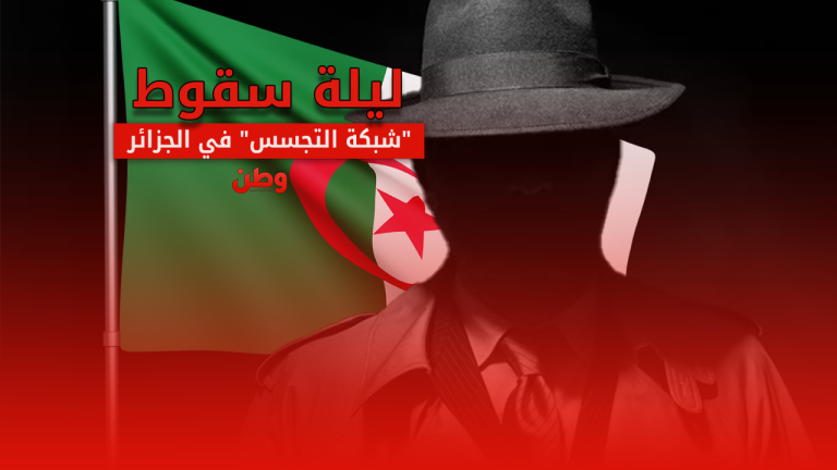 شبكة تجسس في الجزائر