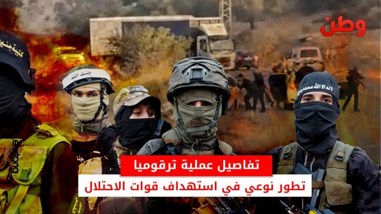 تطور نوعي بعمليات الضفة الغربية.. مقتل 3 من الشرطة الإسرائيلية في عملية إطلاق نار قرب الخليل عملية ترقوميا