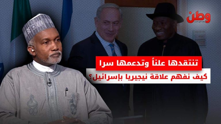 تنتقدها علنًا وتدعمها سرًا.. كيف نفهم علاقة نيجيريا بإسرائيل؟ موقف نيجيريا مع إسرائيل
