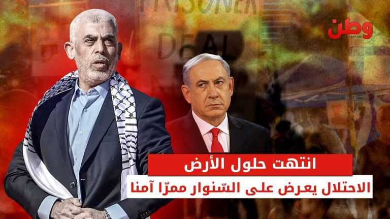 انتهت حلول الأرض.. الاحتلال يعرض على السنوار ممرًا آمنًا يحيى السنوار وإسرائيل