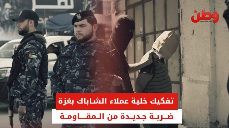 اكتشاف شبكة عملاء الشاباك في غزة