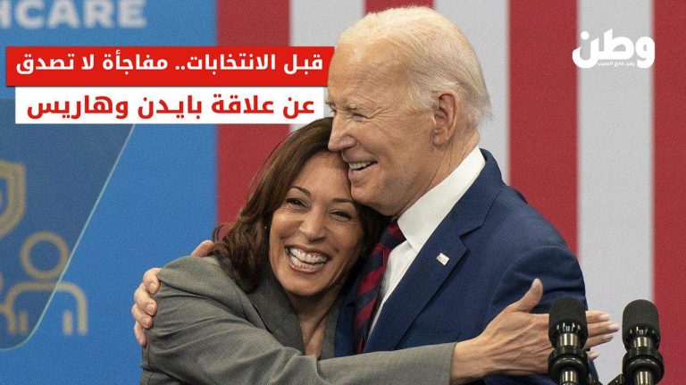 قبل الانتخابات.. مفاجأة لا تصدق عن علاقة بايدن وهاريس بايدن وكامالا هاريس