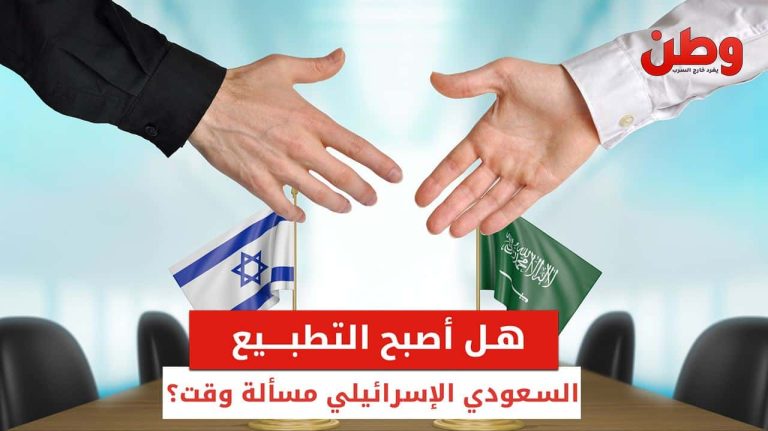 تطبيع السعودية