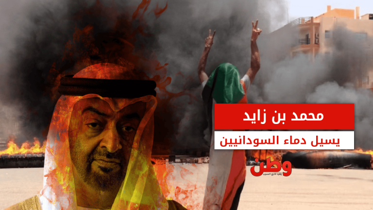 محمد بن زايد يسيل دماء السودانيين.. أدلة جديدة على تورط الإمارات في تغذية الصراع تورط الإمارات في تسليح الدعم السريع بالسودان