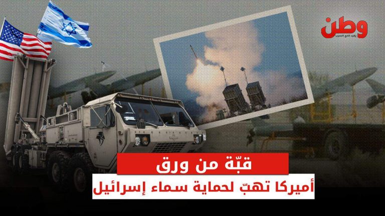 قبّة من ورق.. أمريكا تهب لحماية سماء إسرائيل فشل القبة الحديدية في التصدي لمسيّرة حزب الله
