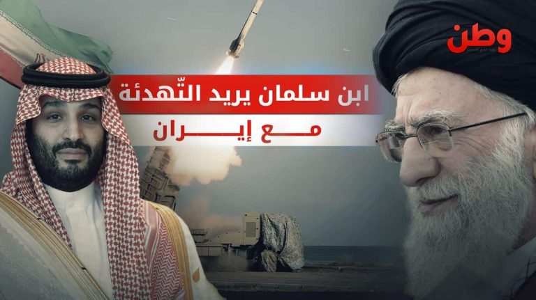 السعودية بين التهديدات الإيرانية ومساعي التطبيع: هل ينجح بن سلمان في تهدئة التوترات؟ تصاعد التوتر بين السعودية وإيران