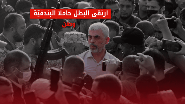 يحيى السنوار.. رجل المقاومة العنيد ومهندس طوفان الأقصى يرتقي بعد اشتباك مع الجيش الإسرائيلي مقتل يحيى السنوار