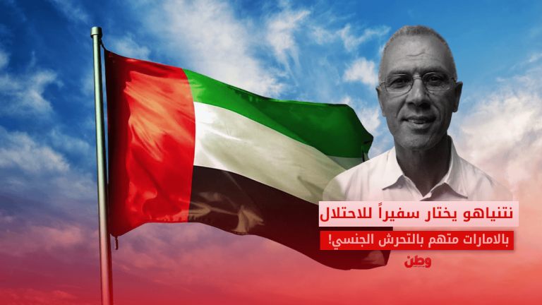 نتنياهو يختار سفيرًا للاحتلال بالإمارات متهم بالتحرش الجنسي! يوسي شيلي سفير إسرائيل في الإمارات