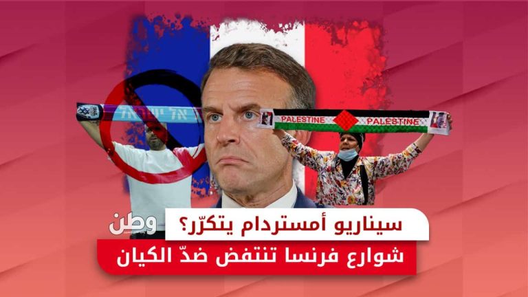 احتجاجات مباراة فرنسا وإسرائيل